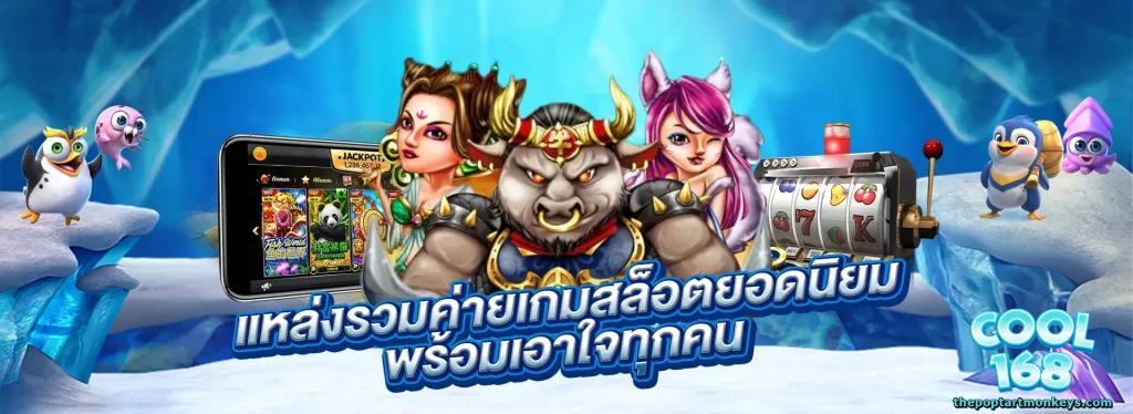 cool168 ทางเข้า