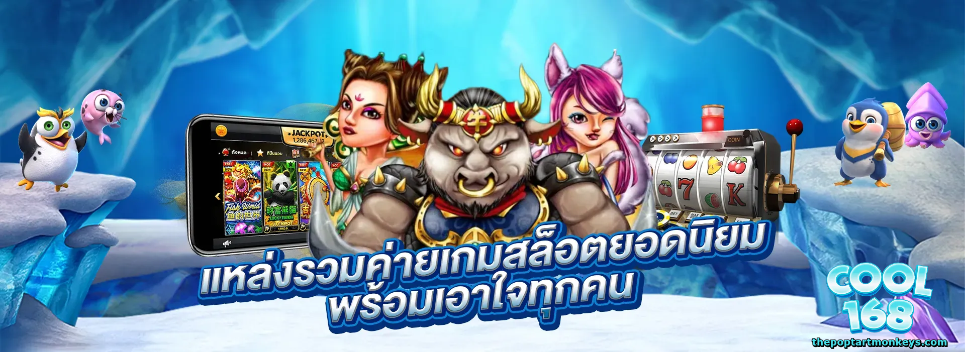cool168 ทางเข้า